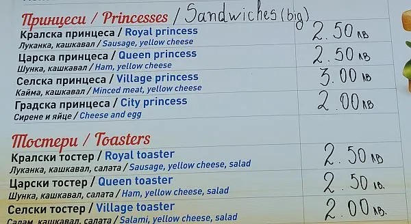 Sandwiches prices in Bulgaria